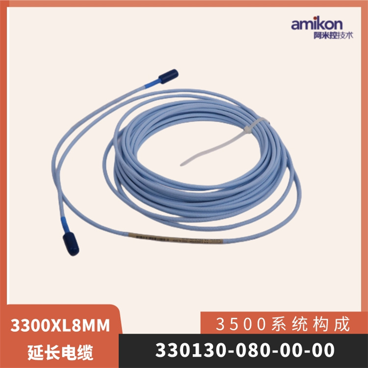 8MM配套电缆 BENTLY NEVADA 330130-030-01-CN