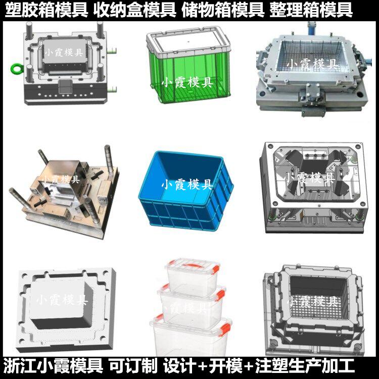 订做塑料储物盒模具制造商	塑料保温箱模具厂商