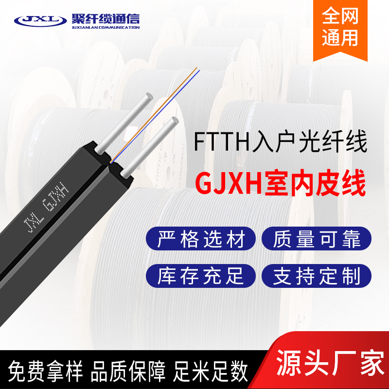厂家批发 1/2/4芯蝶形入户光缆GJFXH 室内单模光纤线FTTH入户皮线