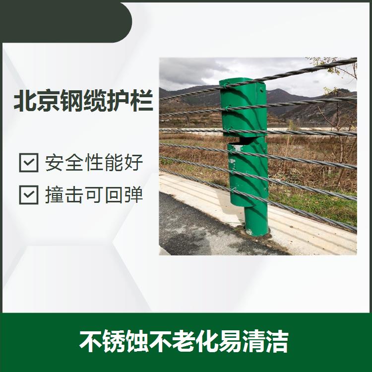 北京钢丝绳护栏 耐风载能力大 撞击可回弹