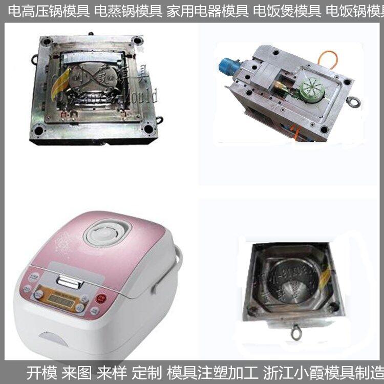 做微波炉壳模具制作厂，电烫锅壳模具公司，学生电锅壳模具开模