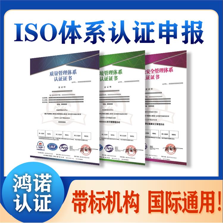 七台河ISO9001质量体系认证申请手续