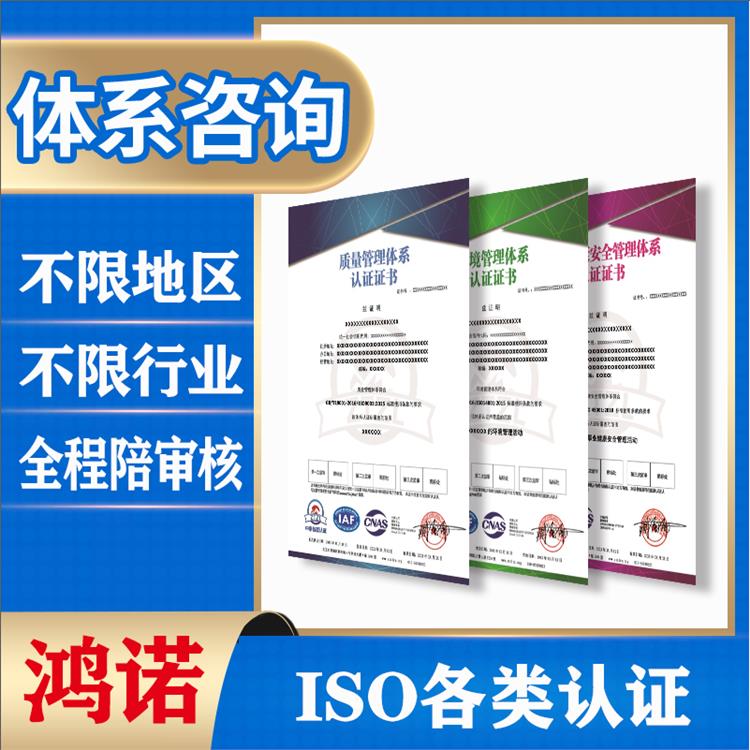 大连鸿诺认证ISO9001质量体系认证申请条件 服务指南