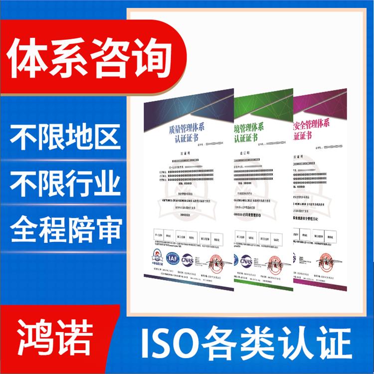吉林鸿诺认证ISO9001质量管理体系认证申请流程