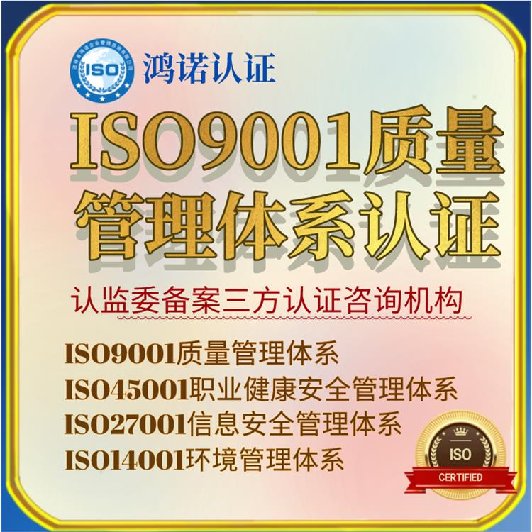 鸡西ISO9001认证申请条件