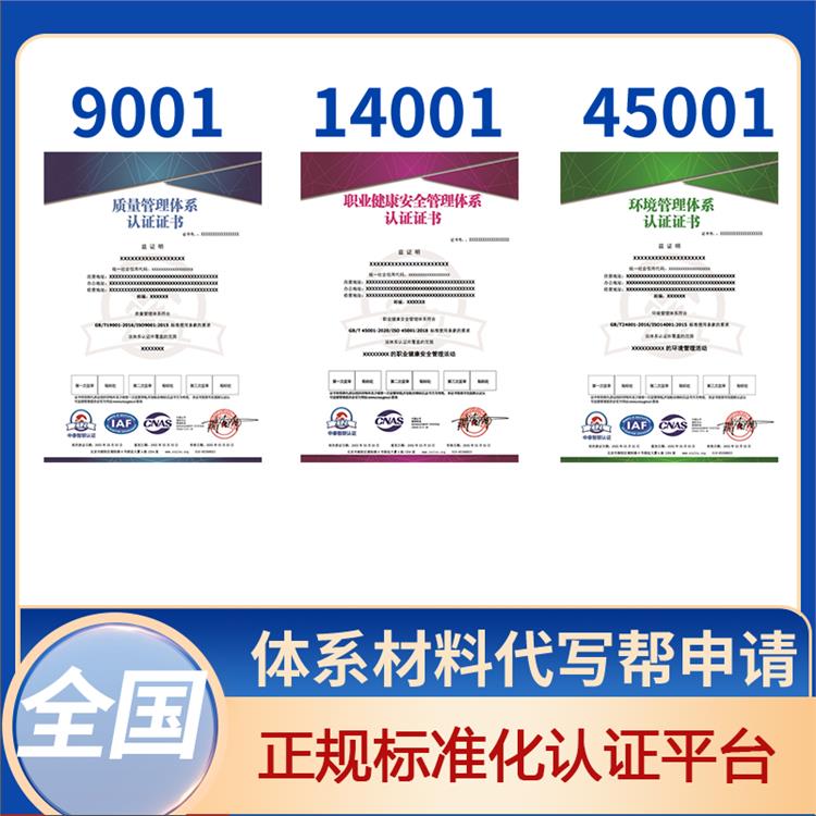 内蒙古职业健康安全认证申请条件 流程简单