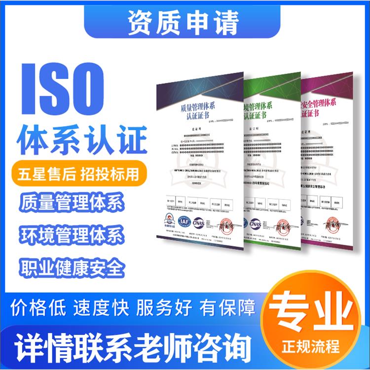 锦州鸿诺认证ISO14001管理体系认证申请条件 服务指南