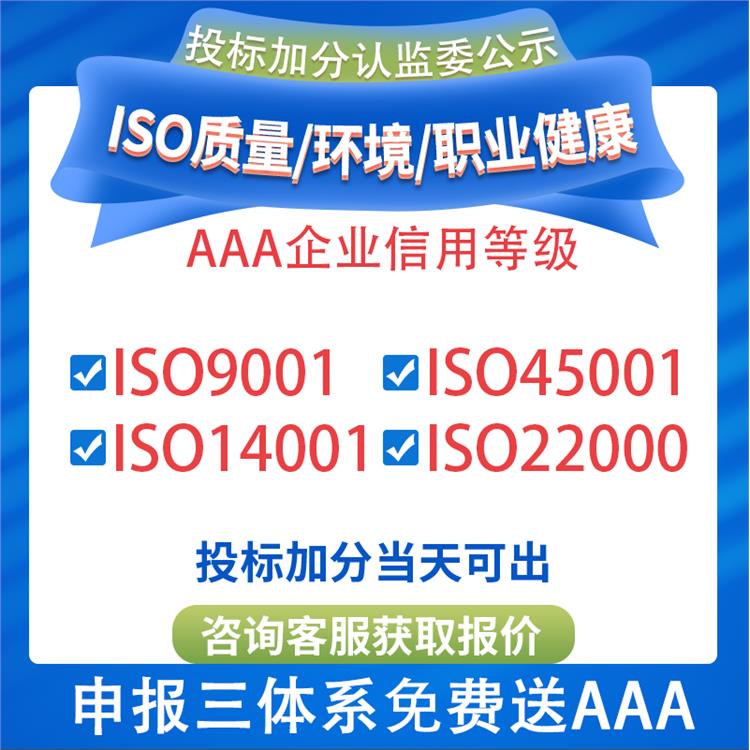 哈尔滨ISO22000认证申请手续 服务指南