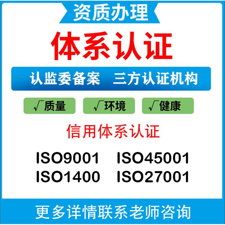 抚顺ISO9001质量管理体系认证申请条件