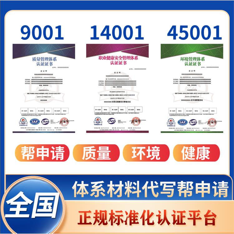 辽宁iso45001职业健康安全管理认证申请手续