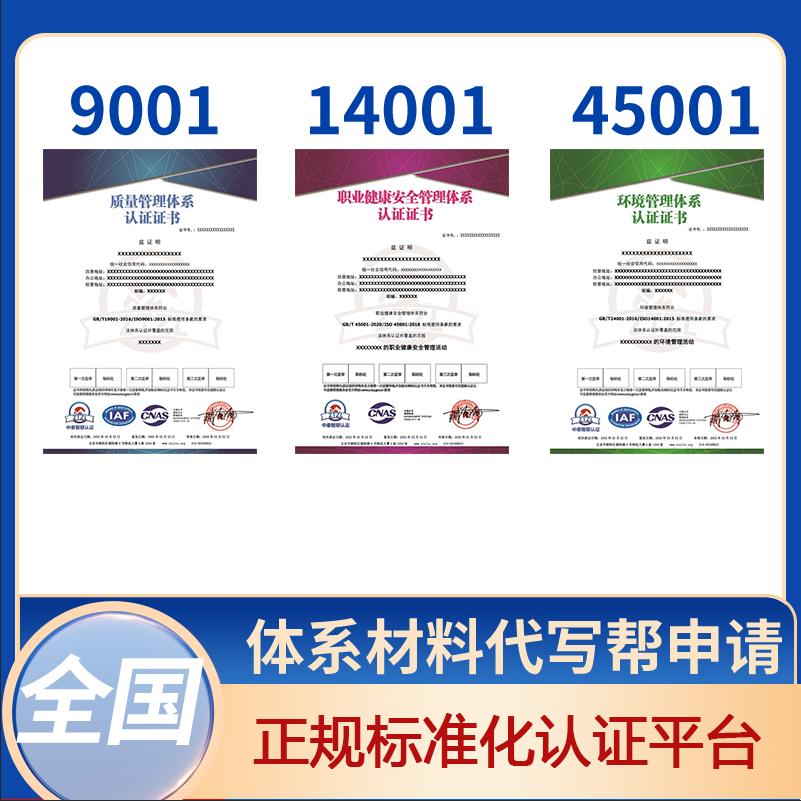 大庆ISO45001安全认证申请手续