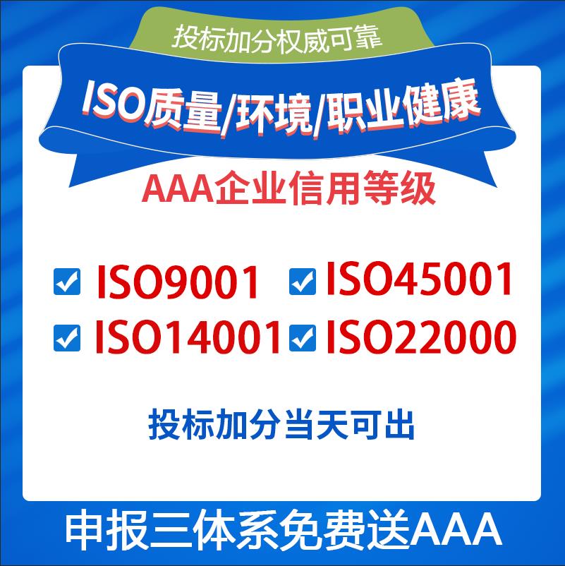 什么是ISO9001质量管理体系三体系认证