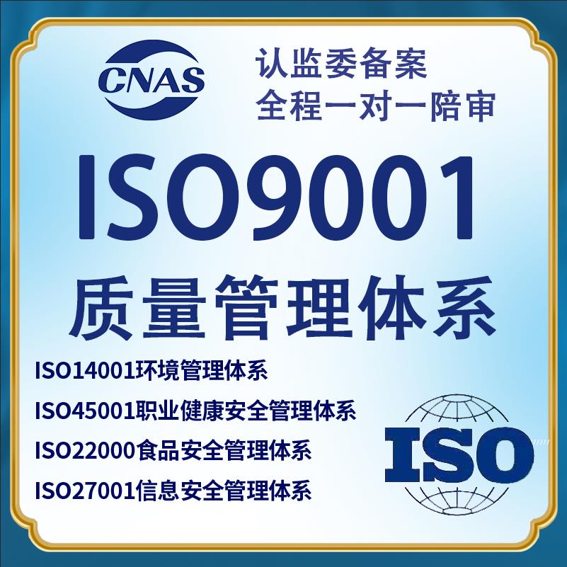 ISO9001认证流程具体需要提交什么资料