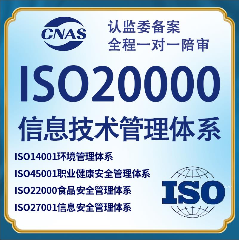松原iso20000信息技术管理体系认证资料