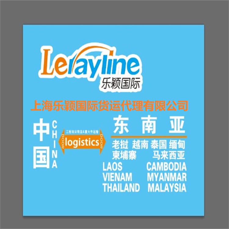 散货发到老挝货代公司，货少发老挝选择陆运便宜