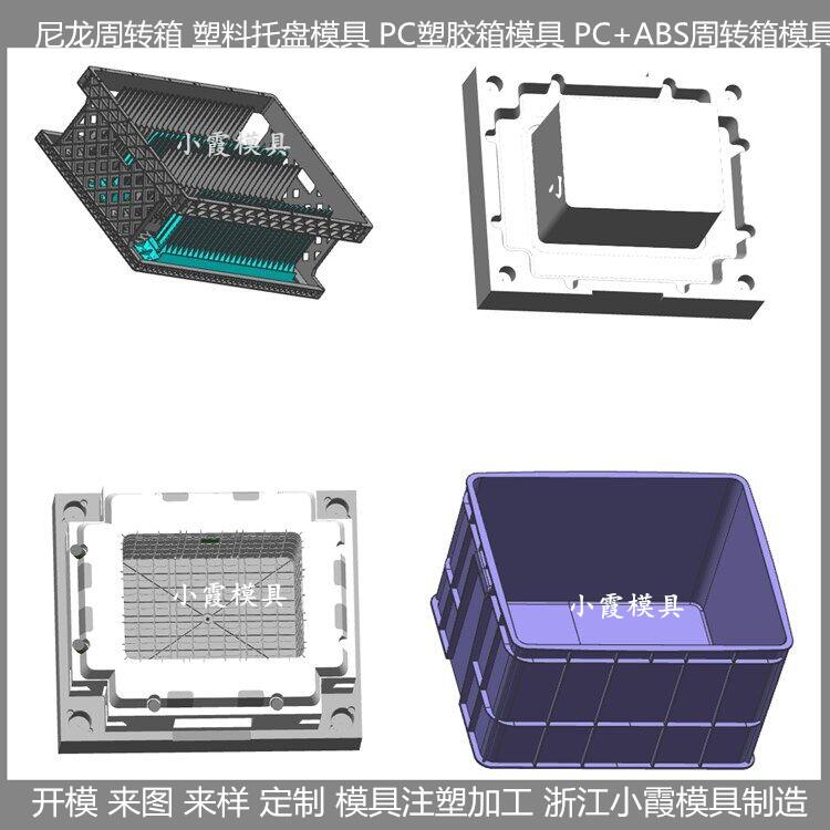 做PA66整理箱注塑模具制造商 保温箱注塑模具公司 ABS收纳盒注塑模具供应