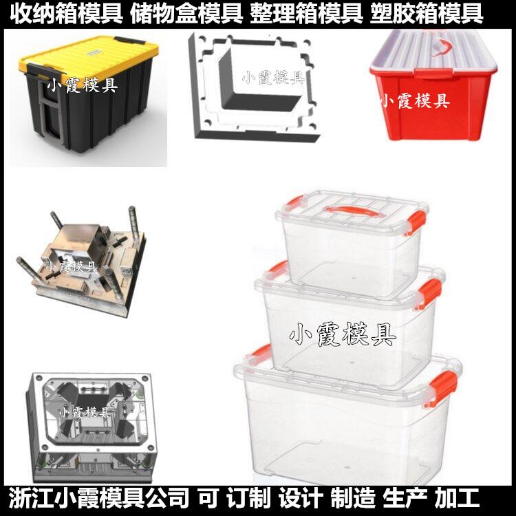 定制整理箱模具供应商制造商	收纳箱模具供应商厂商