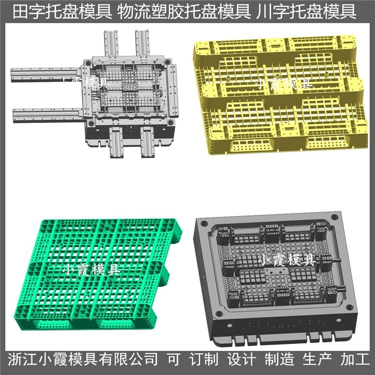 做防渗漏田字塑胶卡板模具厂商	防渗漏田字注塑平板模具供应	防渗漏田字PE垫板模具生产厂家