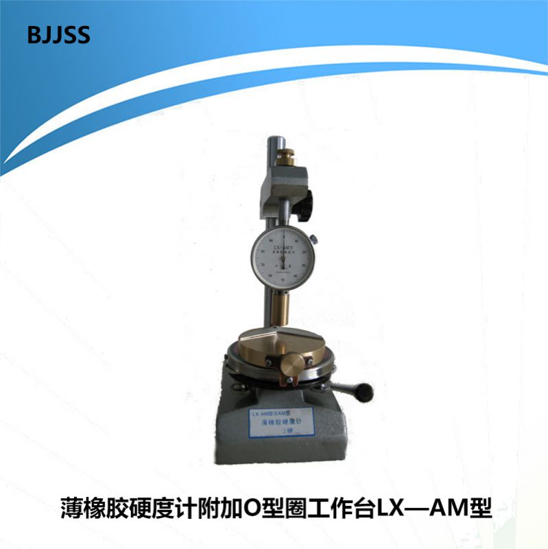 上海六菱薄橡胶硬度计LX-AM型附加O型圈工作台 测定普通硫化橡胶
