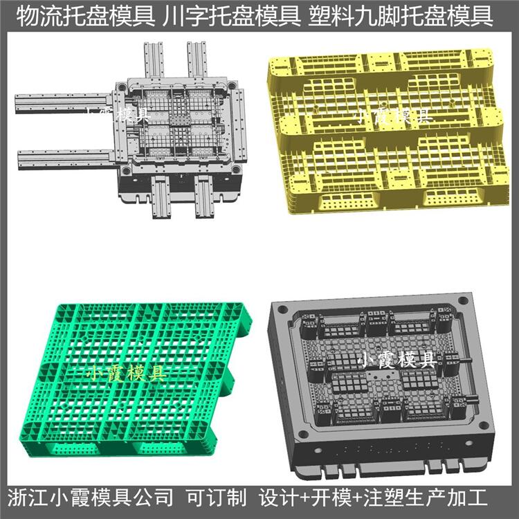 订做定制PE托板模具制造商	塑胶栈板模具厂家公司