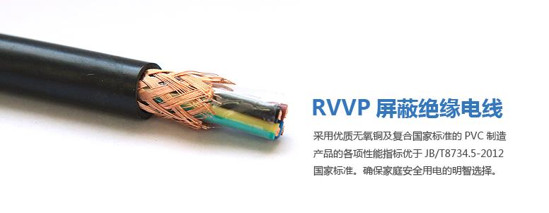 湖北屏蔽软电线RVVP现货