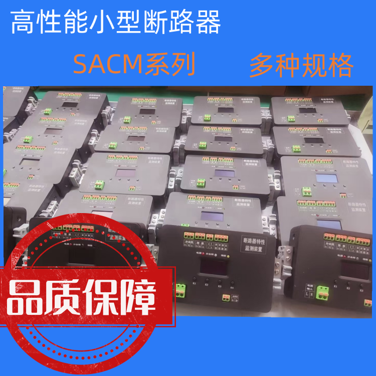 SACM系列斷路器特性檢測(cè)裝置斷路器特性測(cè)試儀