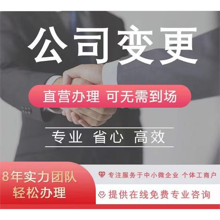 河北容城县公司变更条件_免费注册_代理记账