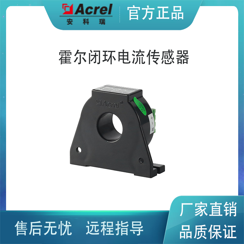 安科瑞 AHBC-LTA霍尔闭环电流传感器 0.5