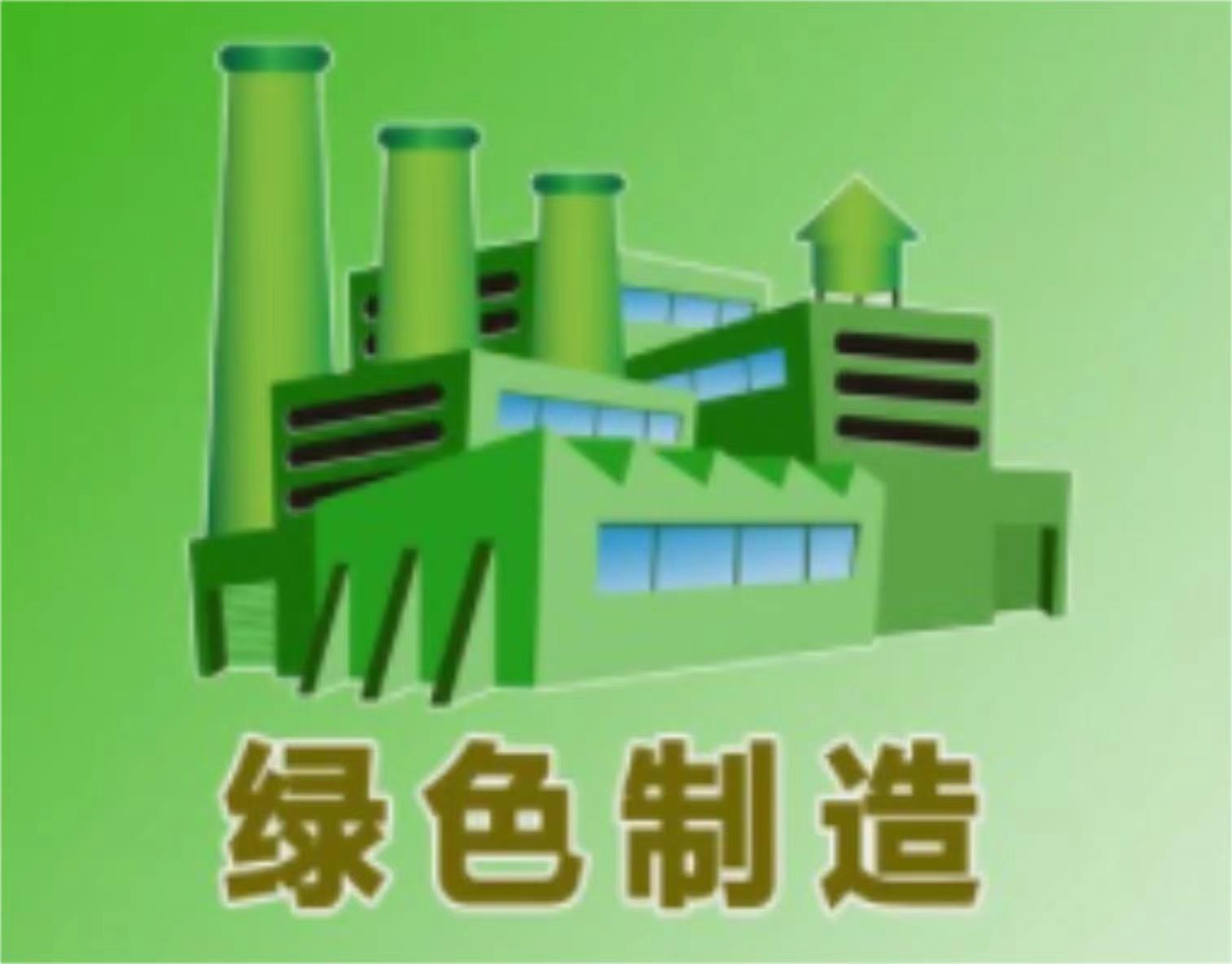 哈尔滨绿色工厂申请