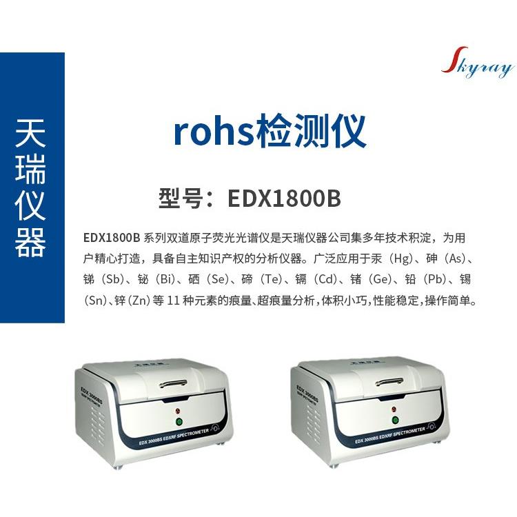 xrf分析仪EDX1800B介绍