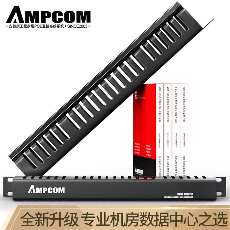 安普康AMPCOM加厚型理线架24档48口 机柜网络理线架 线缆管理器