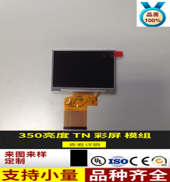 奇美3.5寸液晶屏LQ035NC111 接口54Pin 3.5寸TFT-LCD液晶显示屏