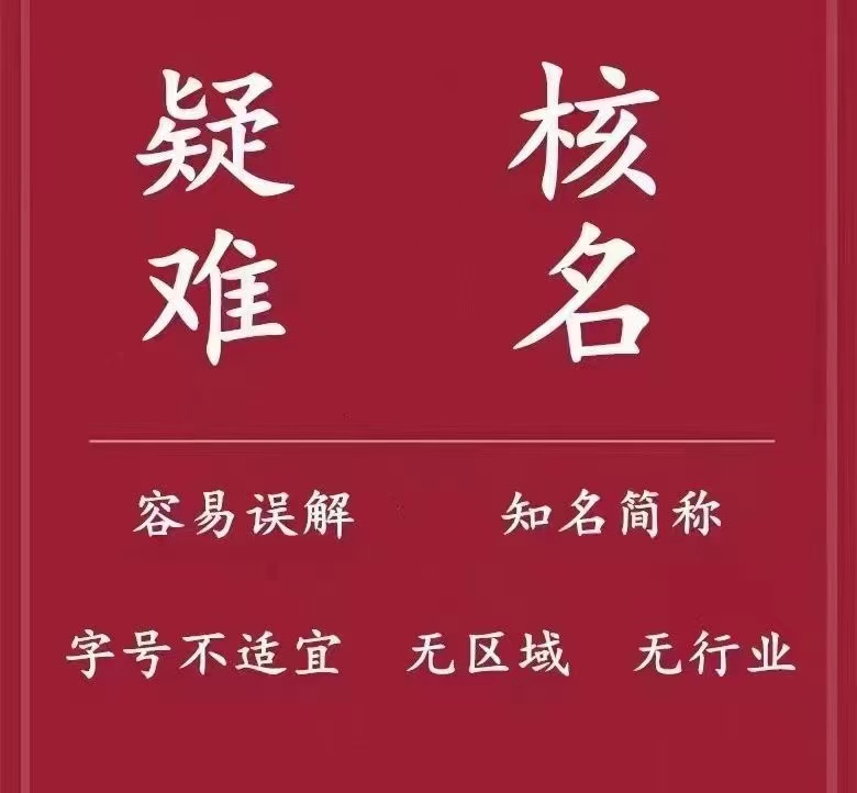 申请注册在北京的无行业中字头公司转让