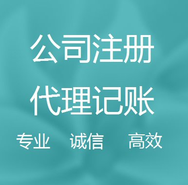 银川注册公司需要那些资料？