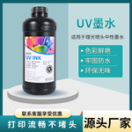 EPSON UV软性墨水