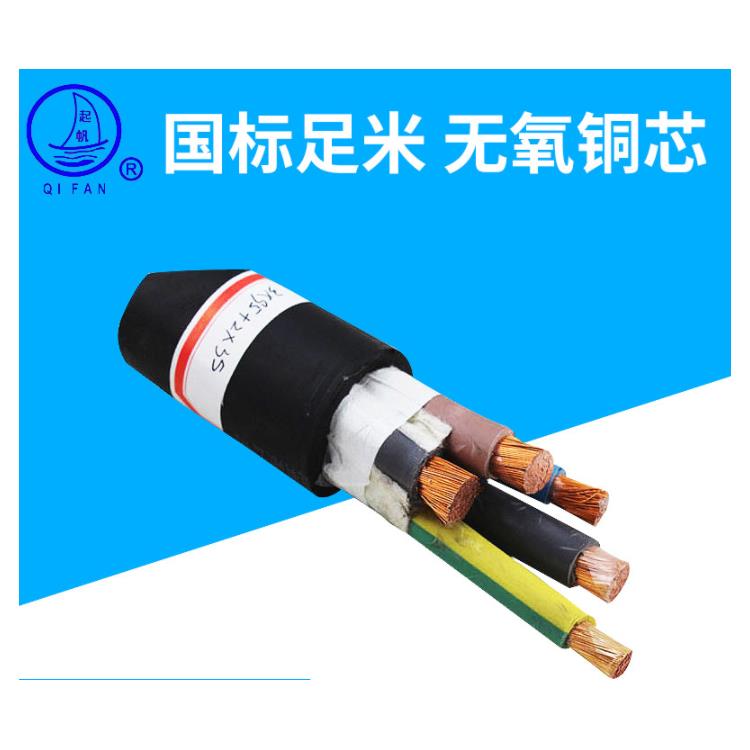 起帆电线电缆铜芯重型橡套电缆YC/YCW电缆