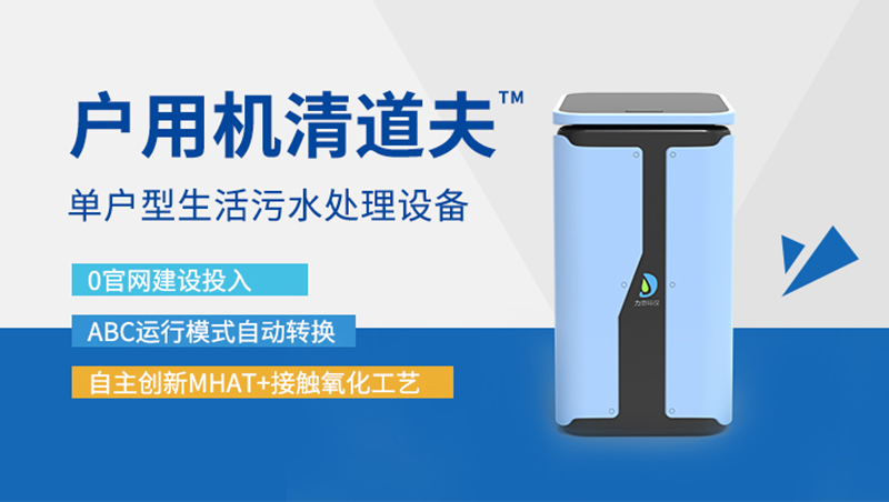 家用型农村污水处理设备-..