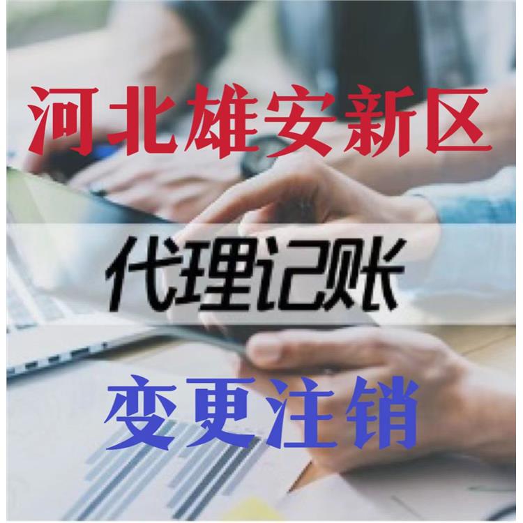 *本人到场 河北雄安公司税务登记条件