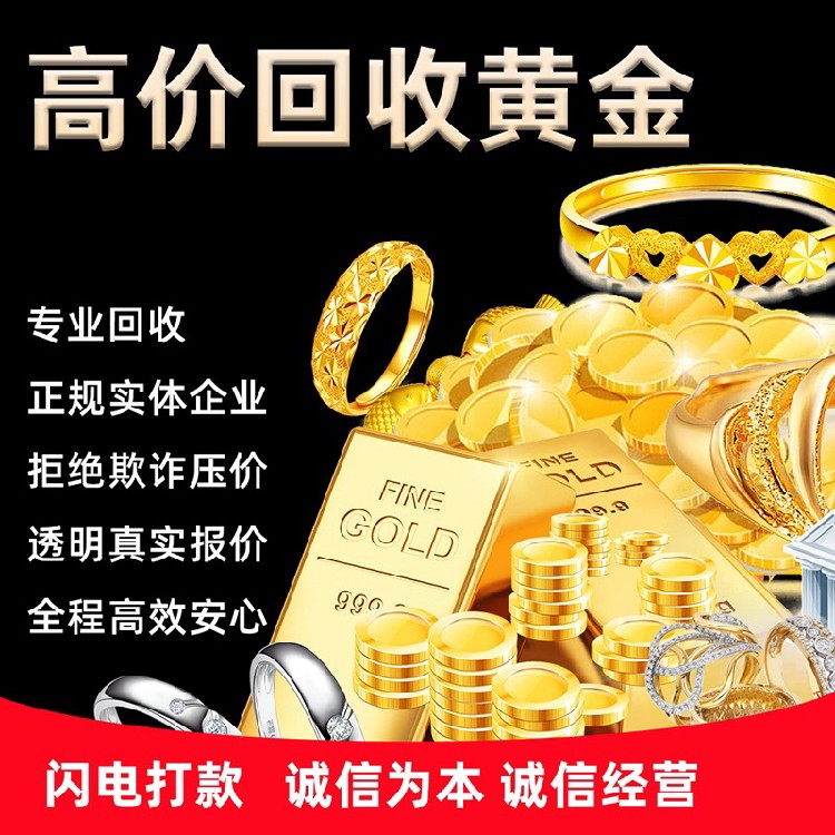 北京房山附近回收中国黄金首饰去什么地方