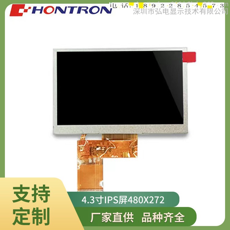 群创4.3寸液晶屏LCD彩屏全视角IPS屏分辨率480X272 TN屏