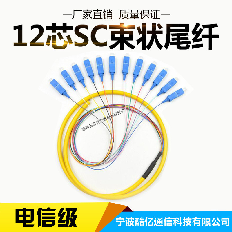 SC/UPC12芯束状尾纤规格