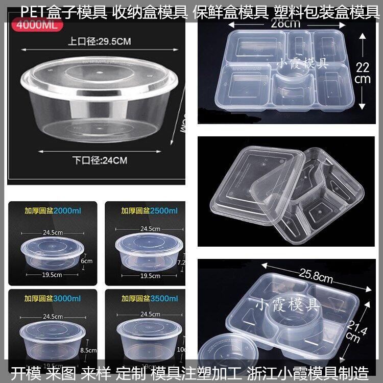 生产塑料饺子盒模具制造商	塑料打包盒模具公司