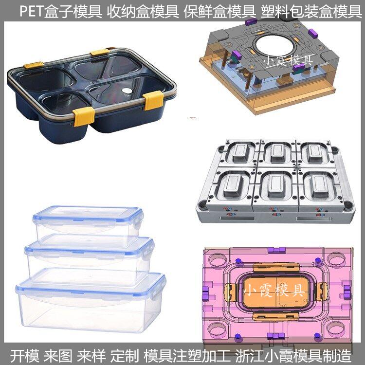 加工塑胶保温饭盒模具制造商	塑胶收纳盒模具公司