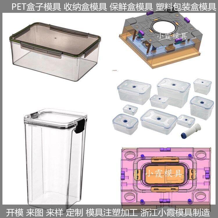 定做塑胶PET密封罐模具制作厂	塑胶饭盒模具公司
