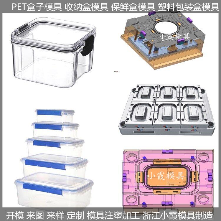 生产塑胶透明PET收纳盒模具制作厂	塑胶PET防潮收纳罐模具公司