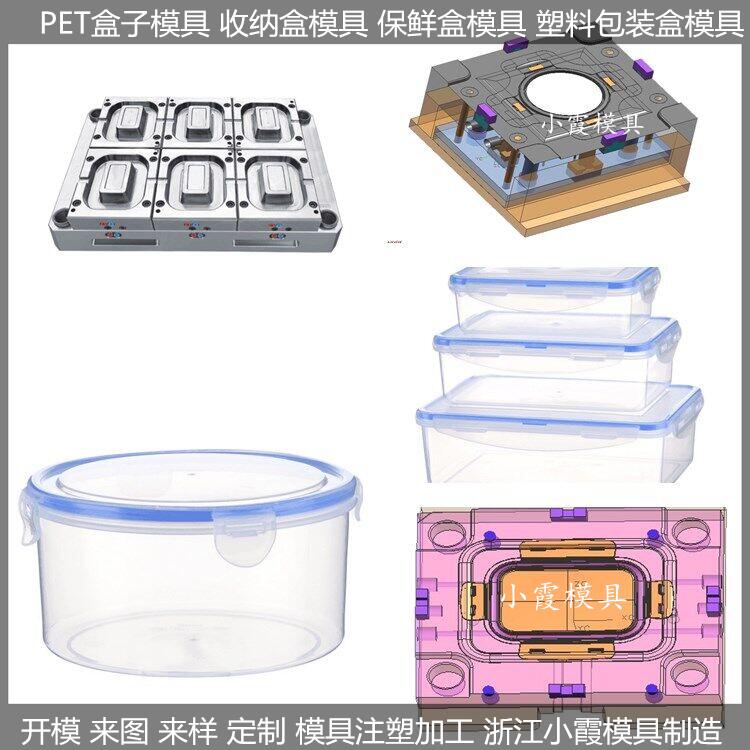 定做塑料饺子盒模具制造商	塑料打包盒模具开模