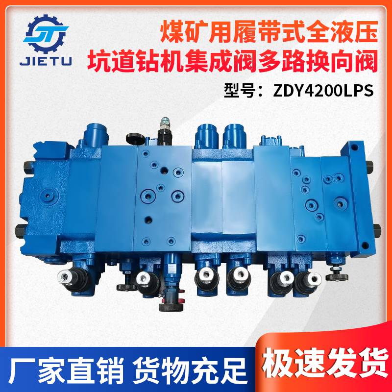 煤矿钻机ZDY4200LPS型号配件集成阀多路换向阀
