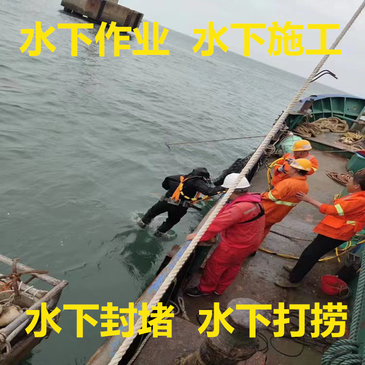 吉林 潜水员打捞手机 水下施工队