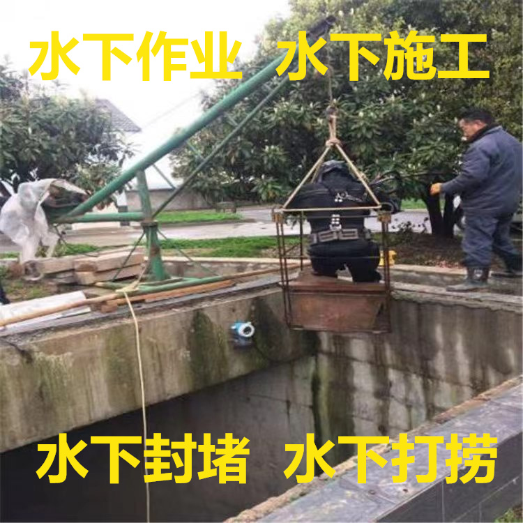 滁州市潜水员打捞公司 专业水下施工队伍