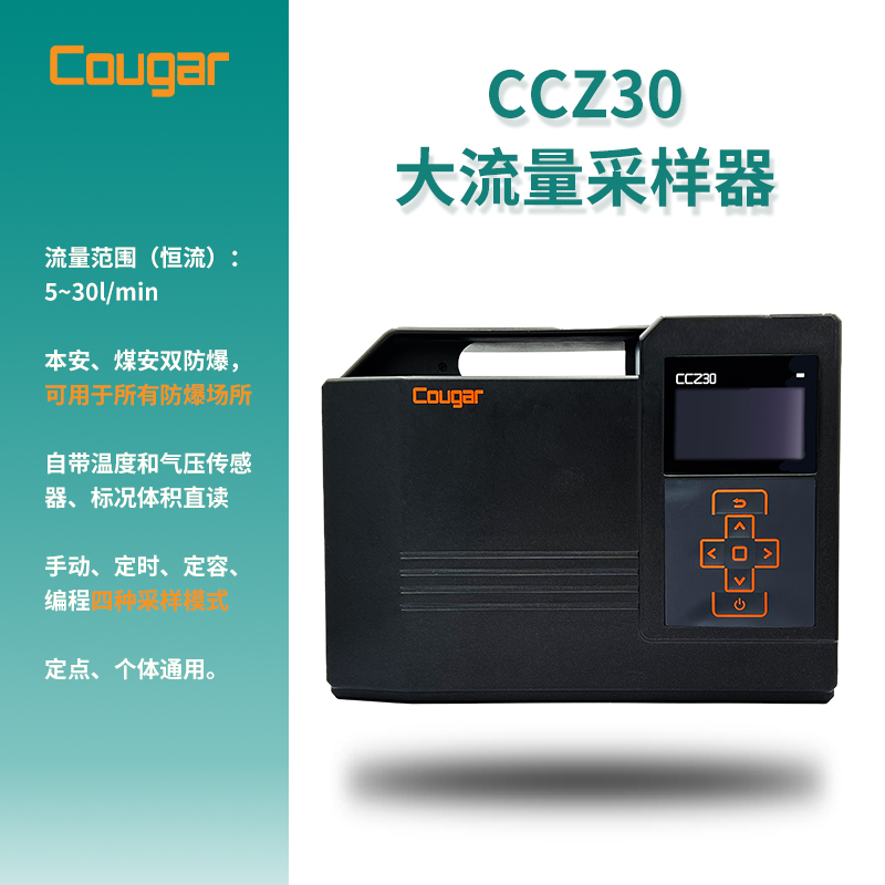 CCZ30型大流量恒流大气粉尘微生物采样器防**